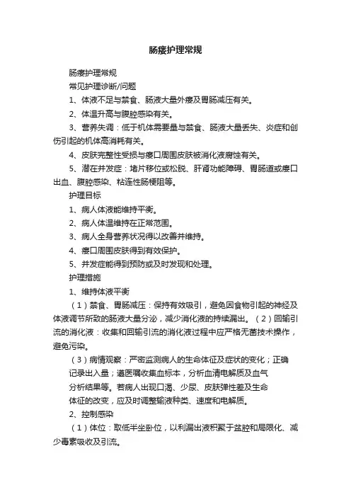 肠瘘护理常规