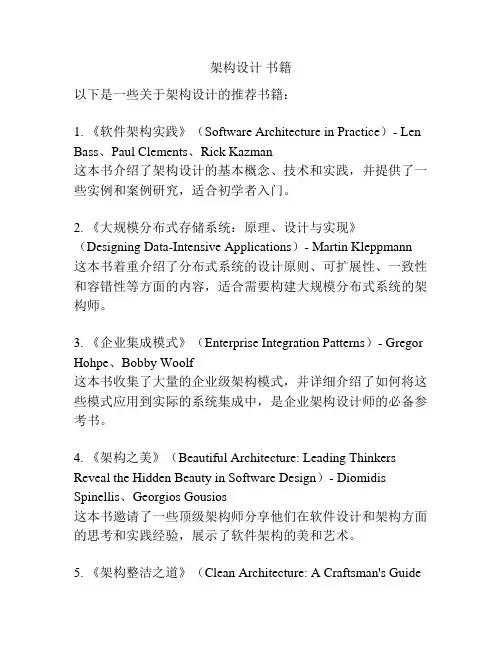架构设计 书籍