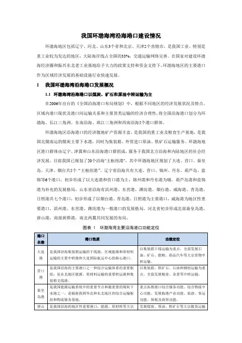 我国环渤海湾沿海港口建设情况详解