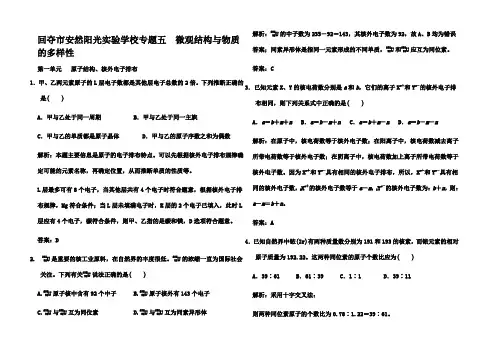 高考化学一轮复习五《微观结构与物质的多样性·第一单元》