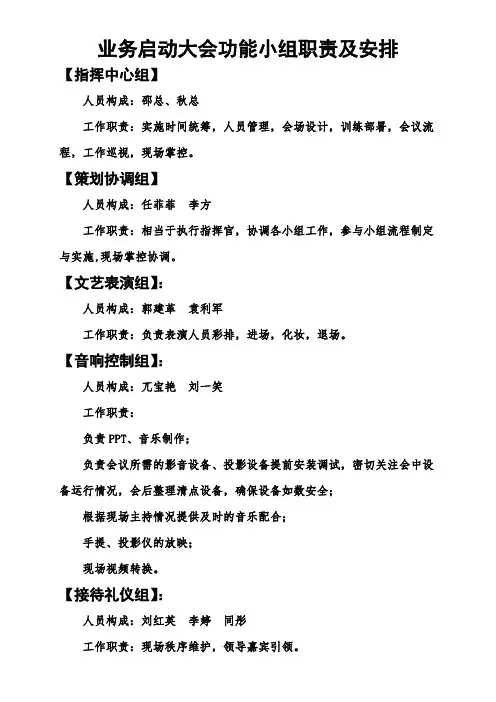 启动会策划案.doc
