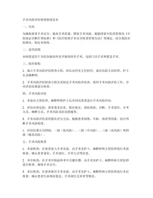 手术风险评估核查制度范本