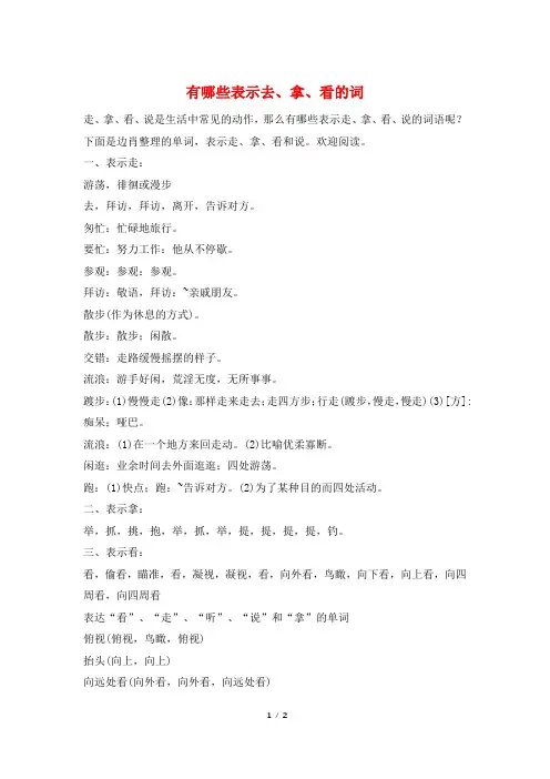 有哪些表示去、拿、看的词