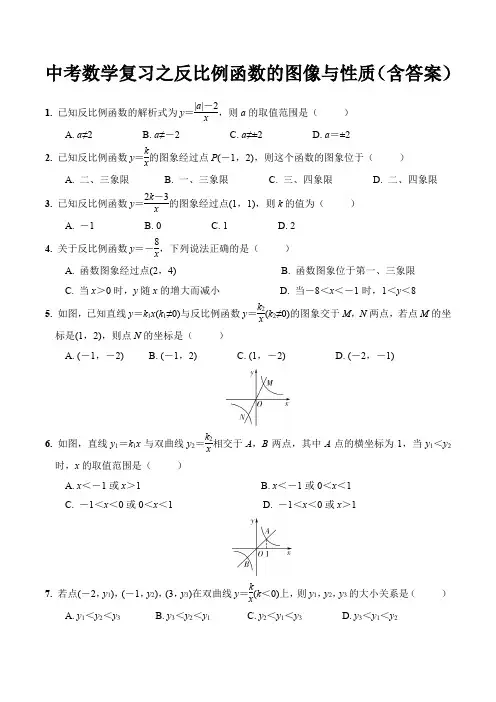 中考数学复习之反比例函数的图像与性质(含答案)