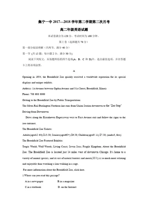 18学年下学期高二第二次月考英语试题(附答案)(2)