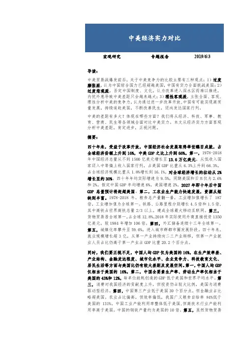 中美贸易战专题：中美经济实力对比