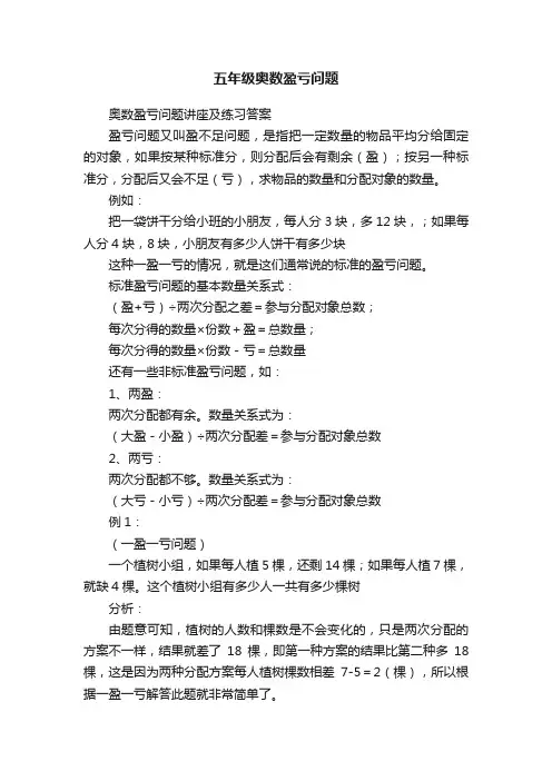 五年级奥数盈亏问题