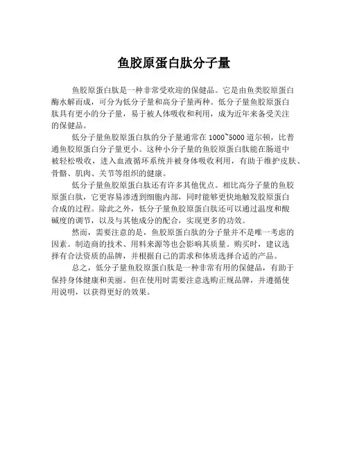 鱼胶原蛋白肽分子量
