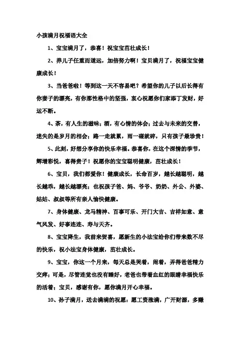小孩满月祝福语大全