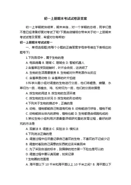 初一上册期末考试试卷及答案