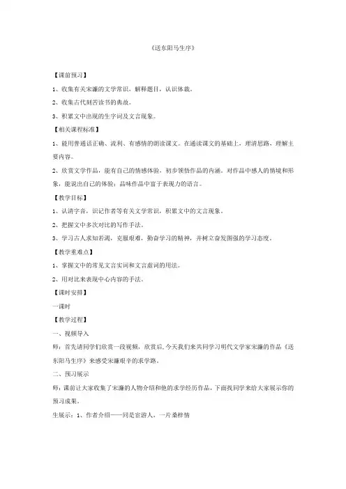 初中语文_《送东阳马生序》教学设计学情分析教材分析课后反思