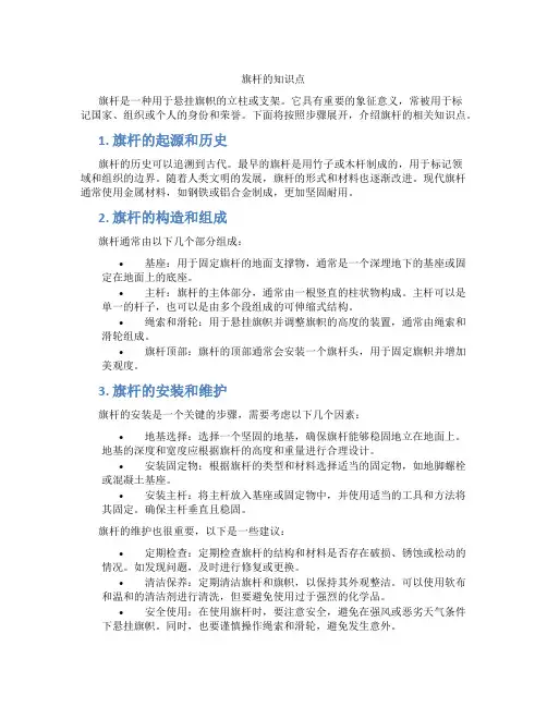 旗杆的知识点