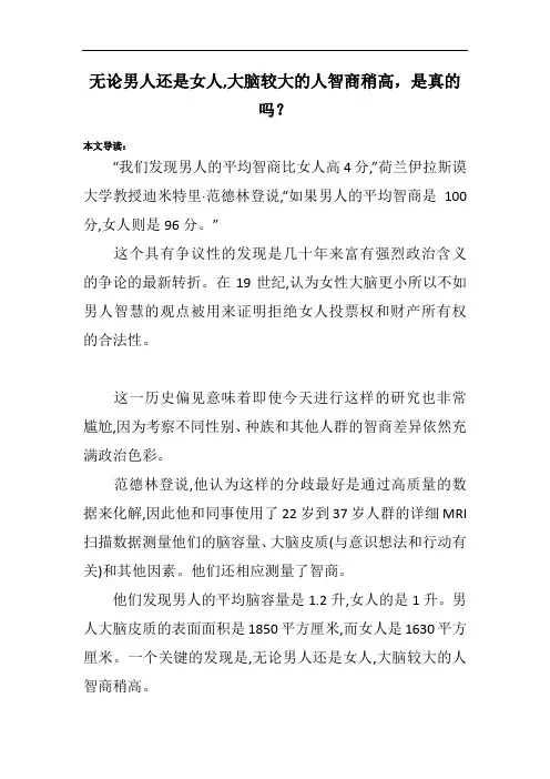 无论男人还是女人,大脑较大的人智商稍高,是真的吗？