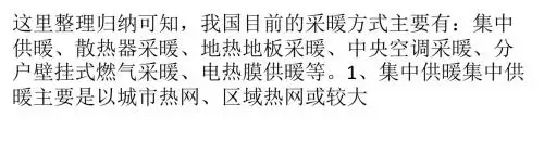 采暖方式有哪些？ 整理分析9种采暖方式优缺点