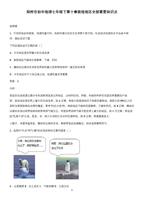 郑州市初中地理七年级下第十章极地地区全部重要知识点