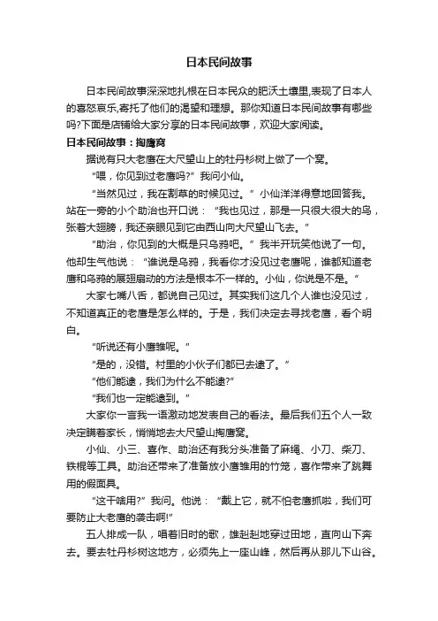 日本民间故事