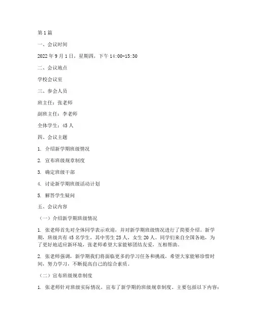 第一周班会工作记录(2篇)