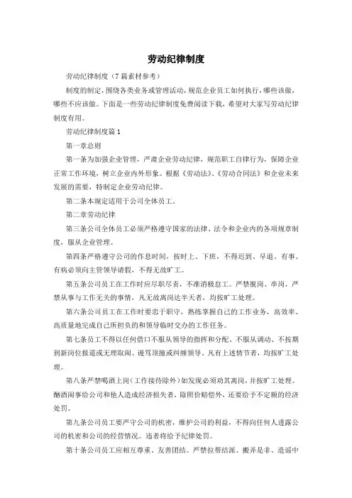 劳动纪律制度