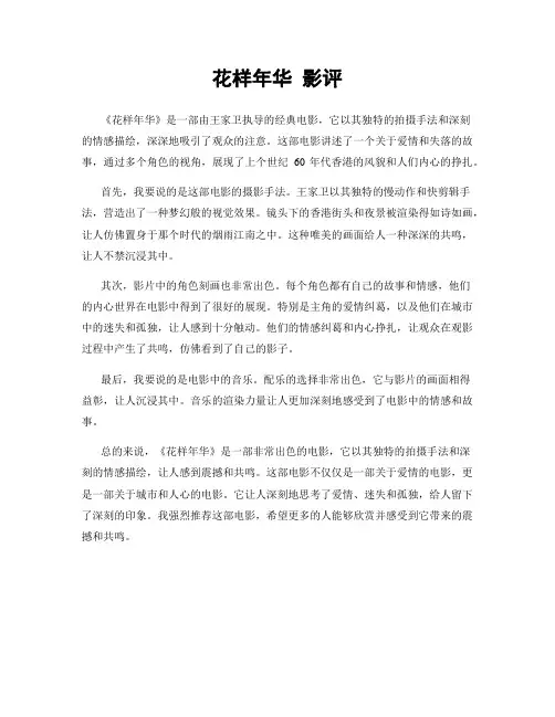 花样年华 影评