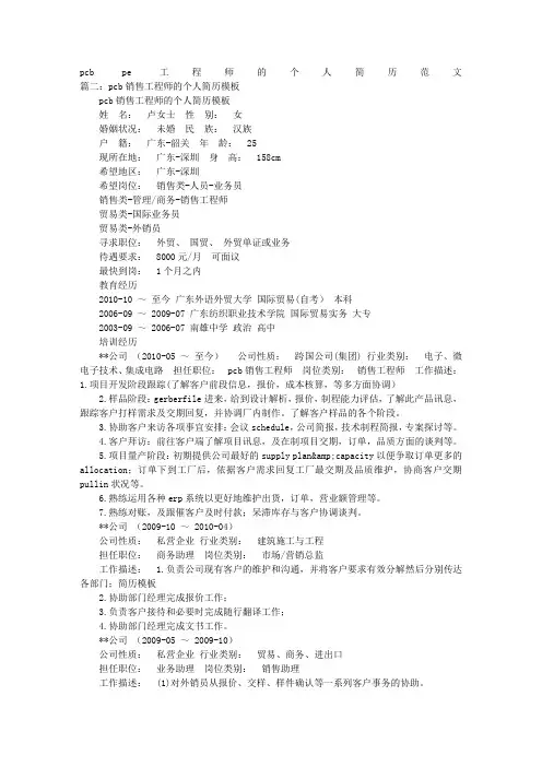 PCB个人简历