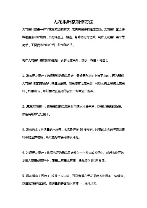无花果叶茶制作方法