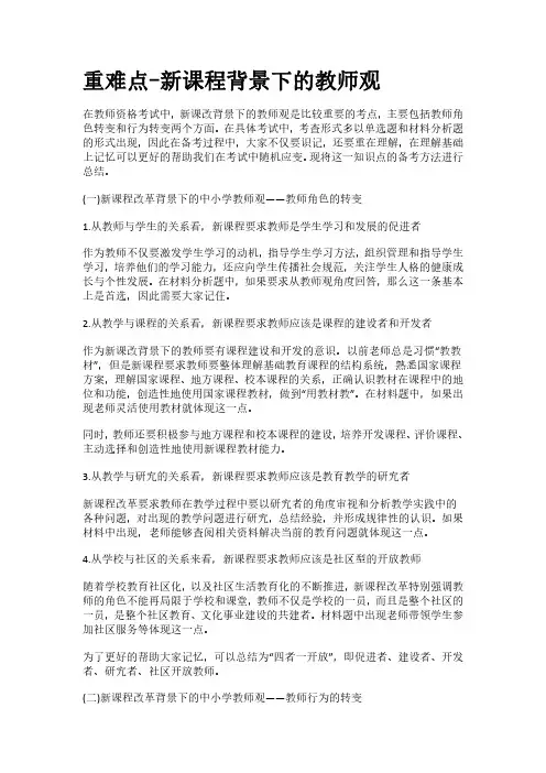 重难点-新课程背景下的教师观