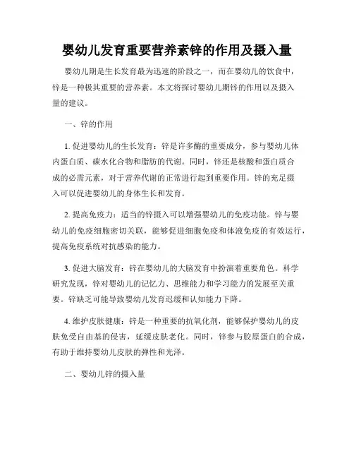 婴幼儿发育重要营养素锌的作用及摄入量