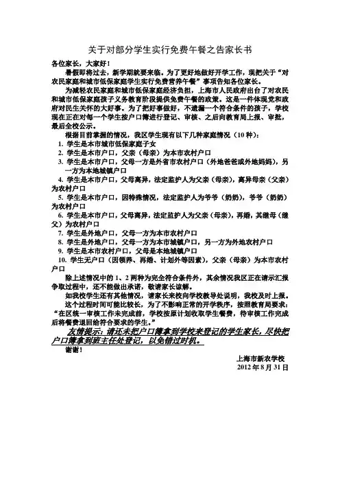 关于对部分学生实行免费午餐之告家长书