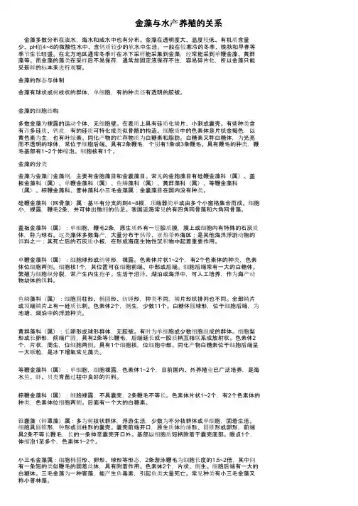 金藻与水产养殖的关系