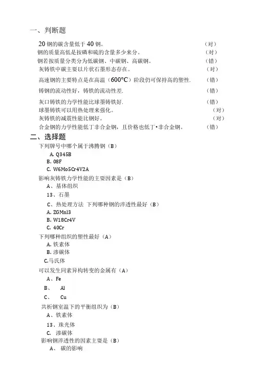 工程材料第三章相关习题.doc