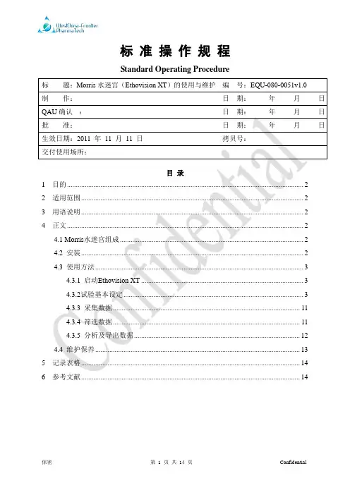 水迷宫(Ethovision XT)的使用与维护-陈杰-王汉蓉
