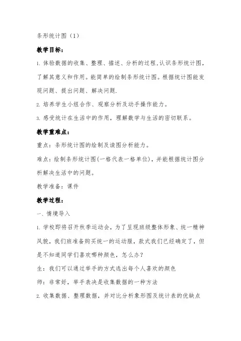 条形统计图(1)