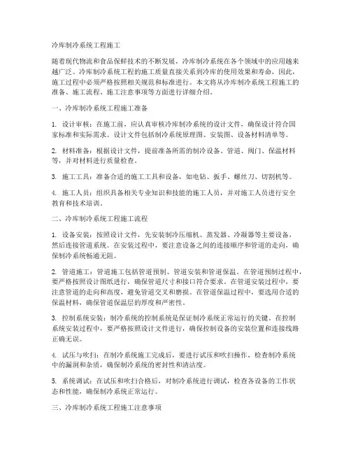 冷库制冷系统工程施工