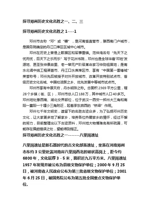 ?探寻邓州历史文化名胜之一、二、三