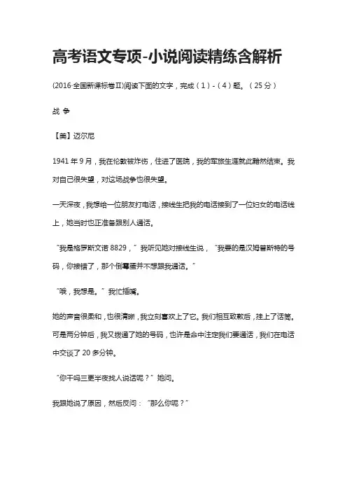 2021高考语文专项-小说阅读精练 含解析