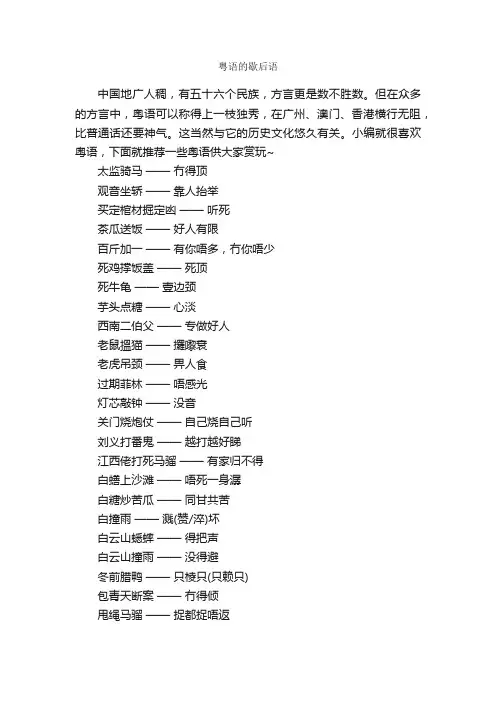 粤语的歇后语_歇后语大全