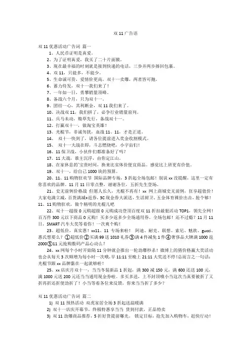 双11广告语