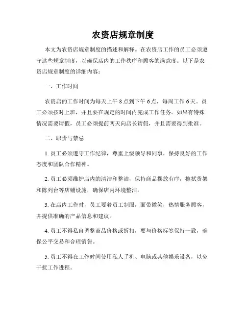 农资店规章制度