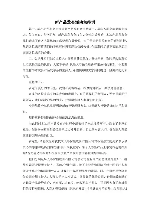 最新-新产品发布活动主持词 精品
