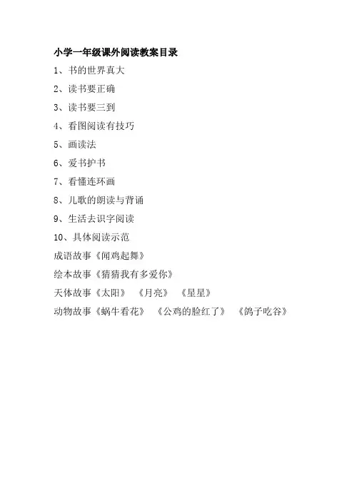 读书课教案