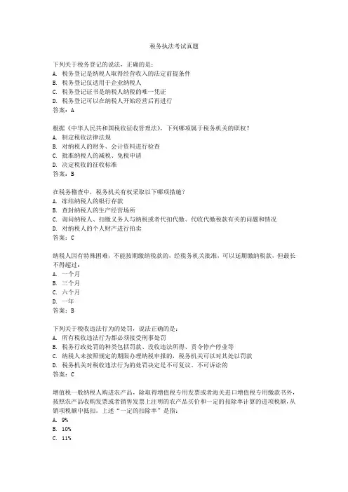 税务执法考试真题