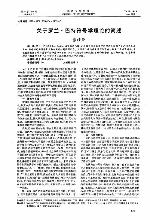 关于罗兰·巴特符号学理论的简述