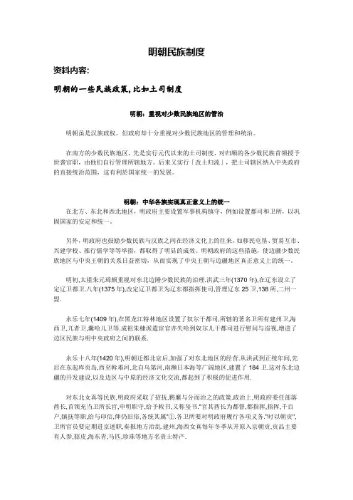 明朝民族制度