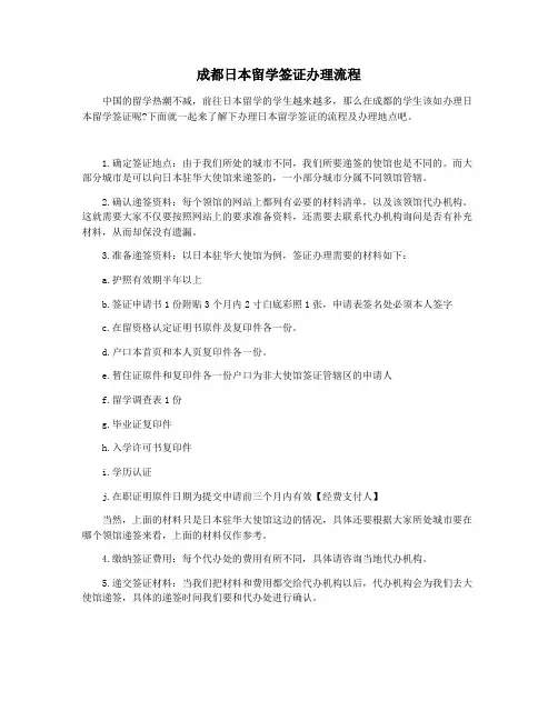成都日本留学签证办理流程