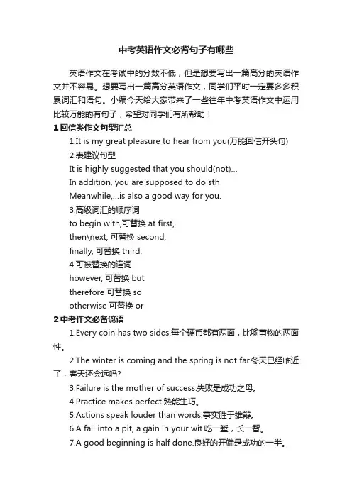 中考英语作文必背句子有哪些
