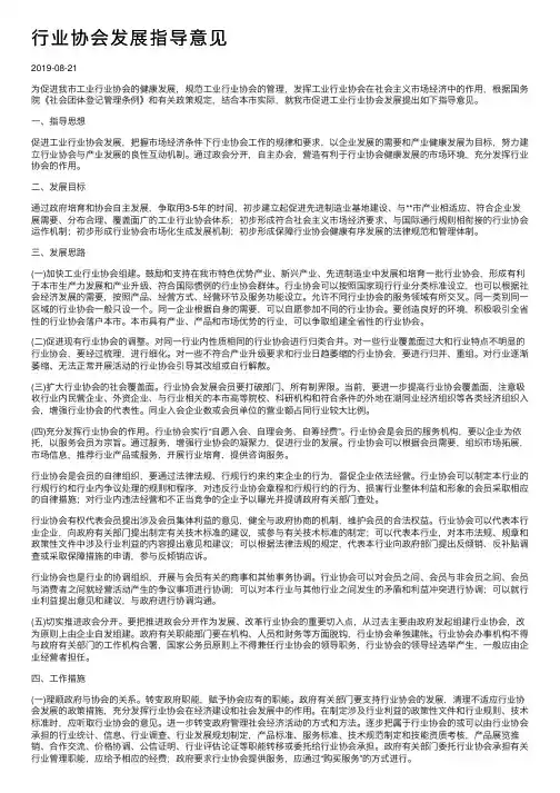 行业协会发展指导意见