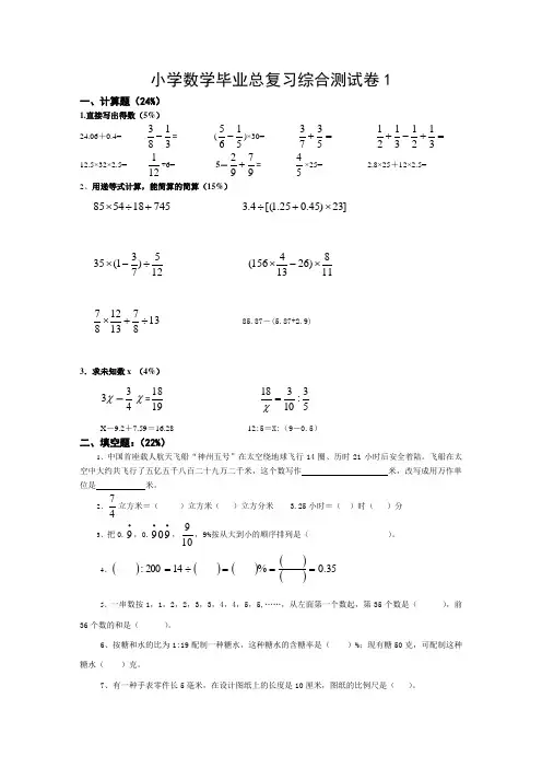 小学数学毕业总复习综合测试卷十五套