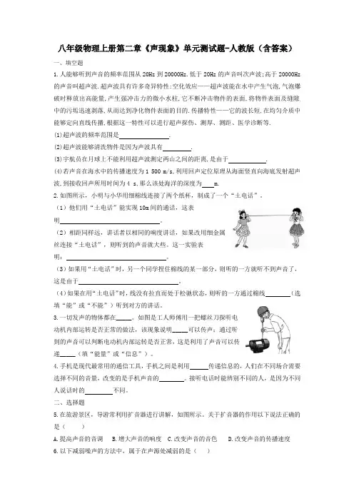 八年级物理上册第二章《声现象》单元测试题-人教版(含答案)