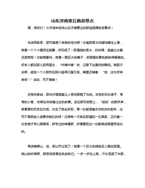 山东济南章丘旅游景点
