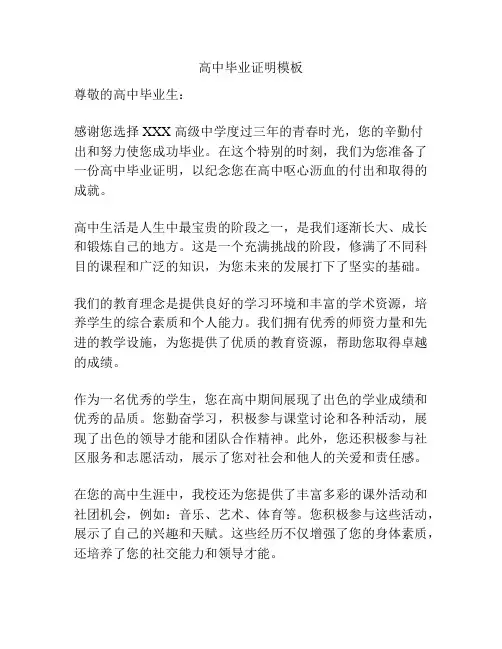高中毕业证明模板